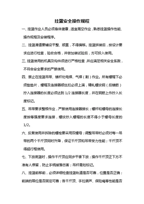 连续梁挂篮安全操作规程