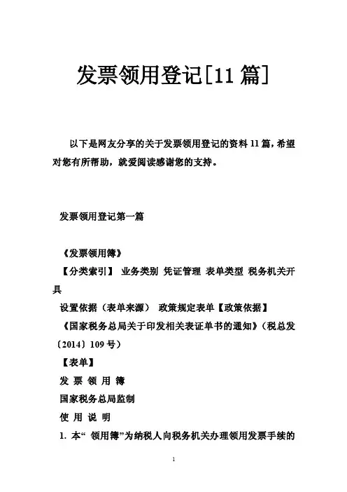 发票领用登记[11篇]