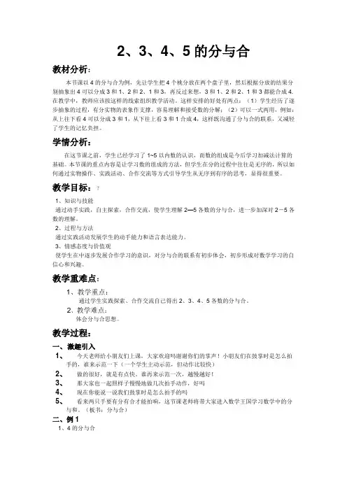 2、3、4、5的分与合 (2)