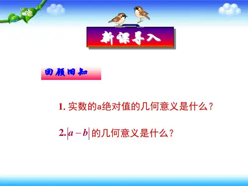 人教A版高中数学选修4-5第一讲二绝对值不等式上课课件
