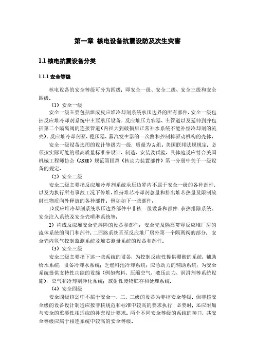核电抗震研究综述