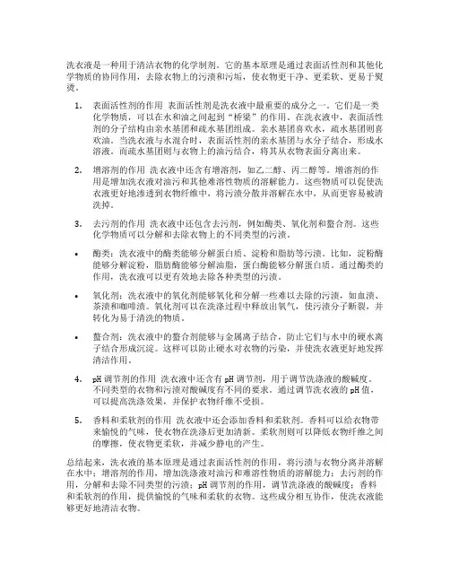 洗衣液原理