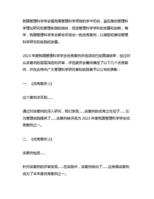 中国管理科学学会 2023年度优秀案例