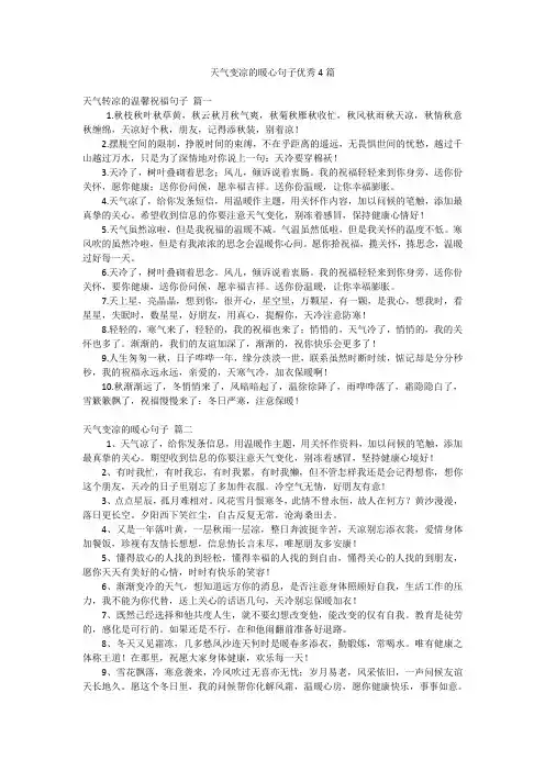 天气变凉的暖心句子优秀4篇