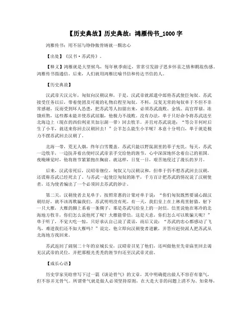 【历史典故】历史典故：鸿雁传书_1000字