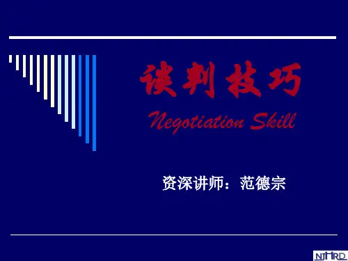 销售--谈判技巧讲座和实战演练(49ppt