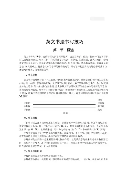 英文书法书写技巧