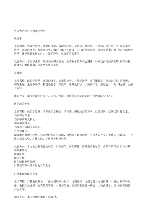 大学理科专业介绍与就业方向69563