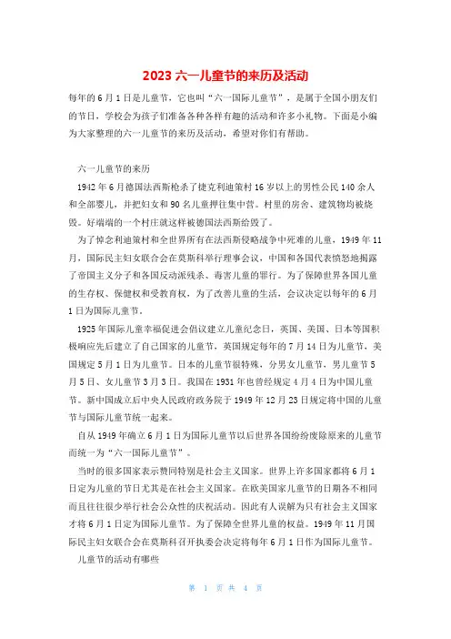 2023六一儿童节的来历及活动