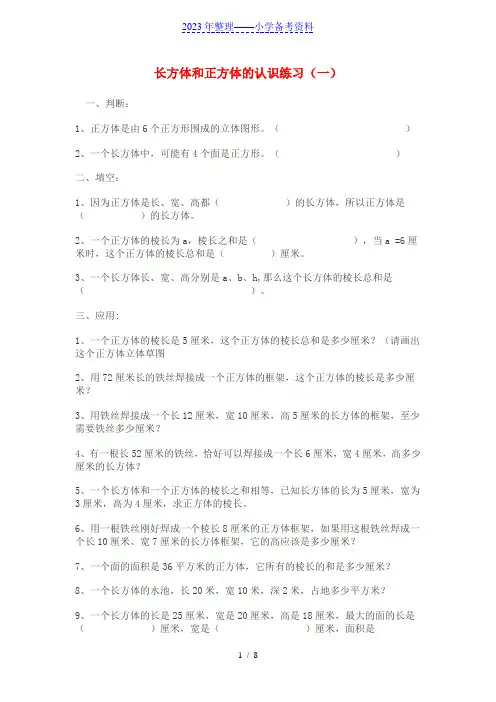 小学数学五年级《长方体和正方体》练习题