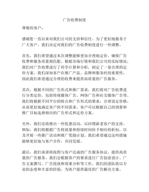广告收费制度
