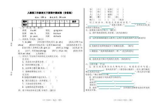 人教版三年级语文下册期中测试卷(含答案)