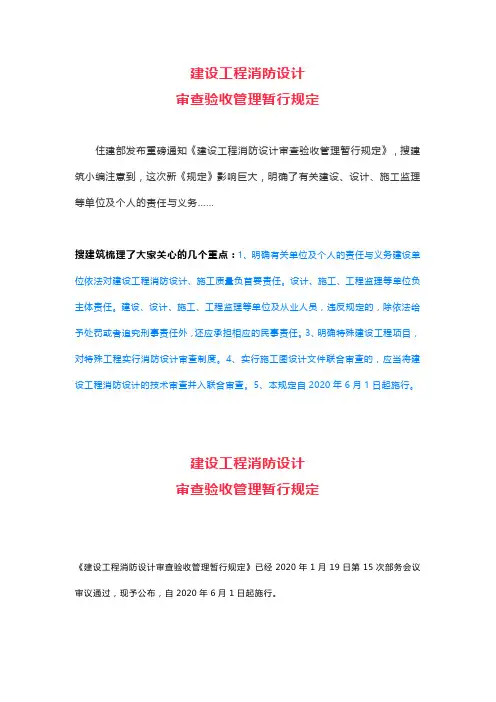 建设工程消防设计审查验收管理暂行规定