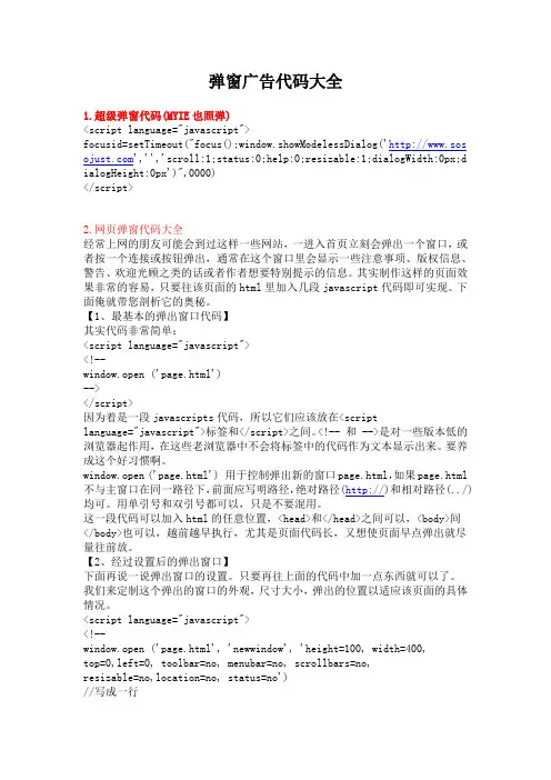 弹窗广告代码大全