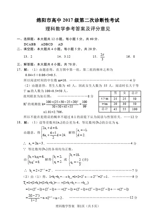 二诊数学理科答案