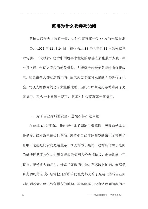 慈禧为什么要毒死光绪