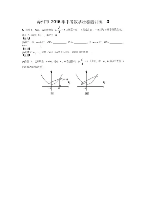 福建省漳州市2015年中考数学压卷题训练(3)及答案
