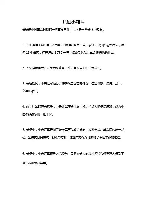 长征小知识