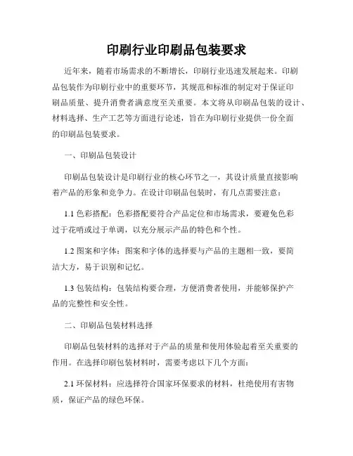 印刷行业印刷品包装要求