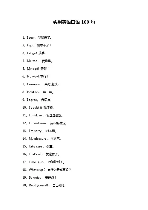 实用英语口语100句