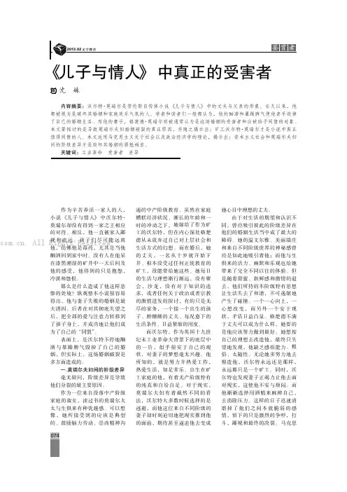 《儿子与情人》中真正的受害者