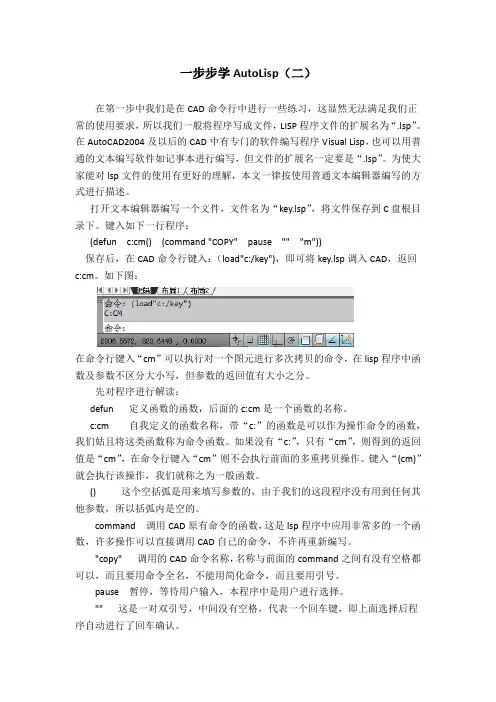 一步步学AutoLisp(二)