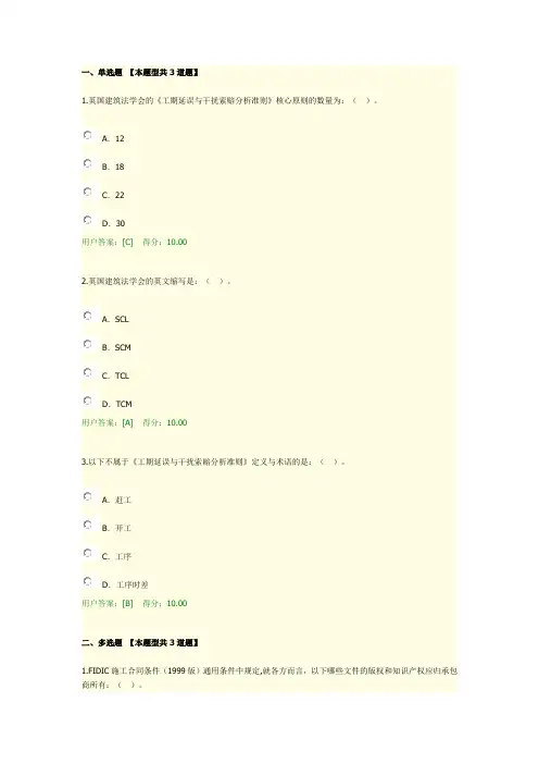 2020年咨询工程师继续教育国际工程索赔管理试卷60分