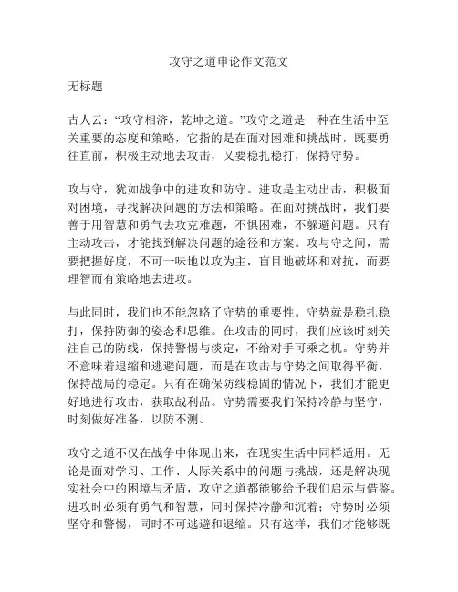 攻守之道申论作文范文