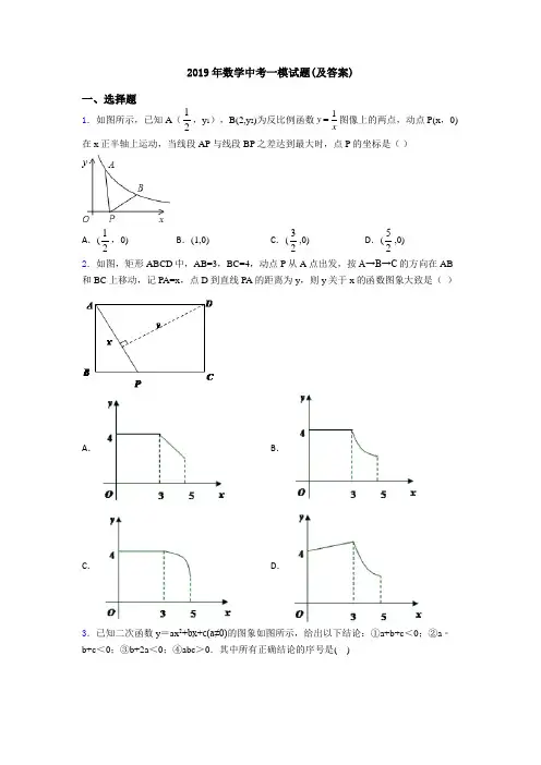 2019年数学中考一模试题(及答案)