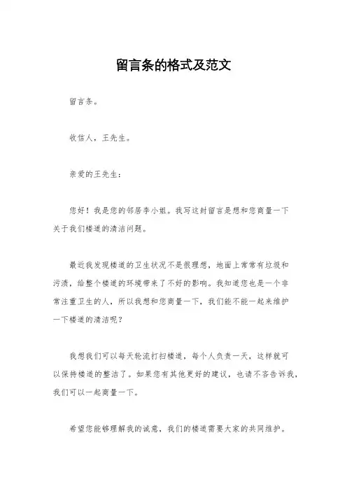 留言条的格式及范文