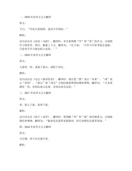 历年语文高考文言文翻译
