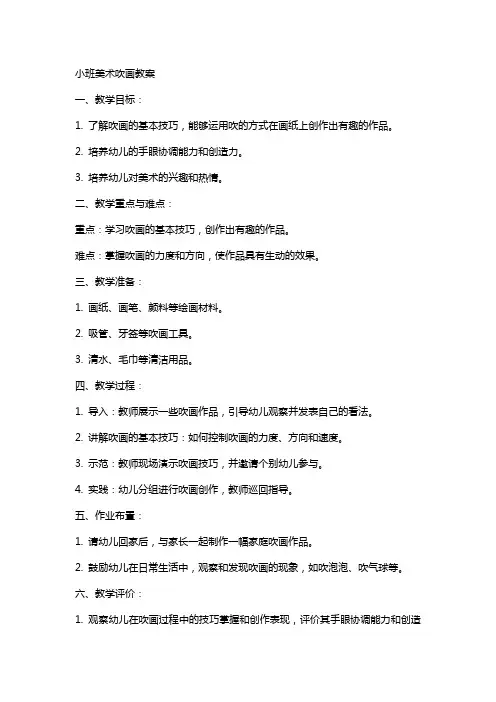 小班美术吹画教案