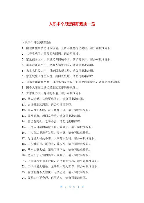 入职半个月想离职理由一览