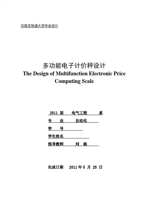 多功能电子计价秤毕业设计论文