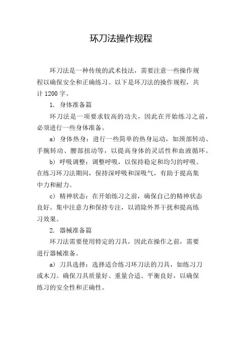 环刀法操作规程