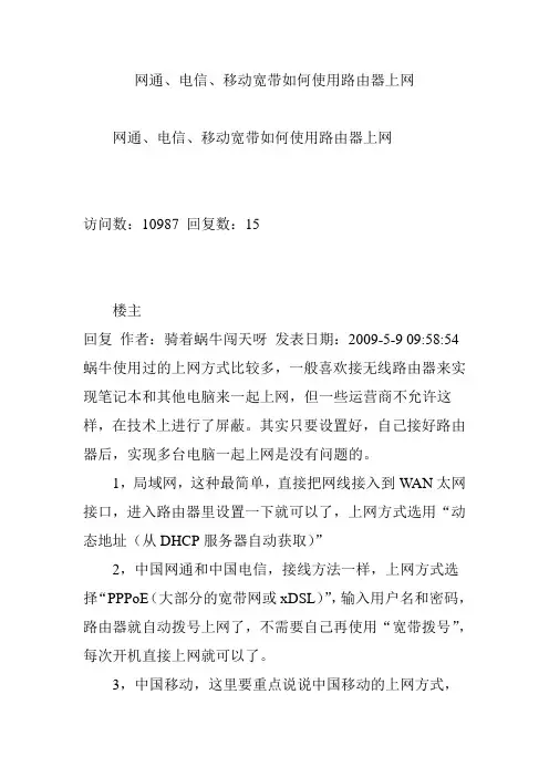 网通电信移动宽带如何使用路由器上网