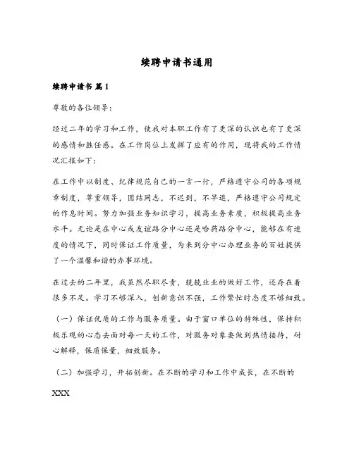 续聘申请书通用