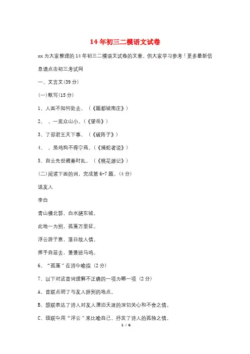 14年初三二模语文试卷