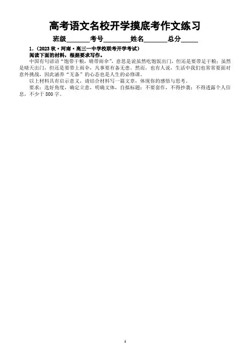 高中语文2024届高考复习名校开学摸底考作文练习(精选8篇,附参考范文和写作指导)