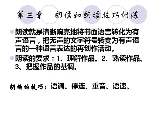 停顿和重音