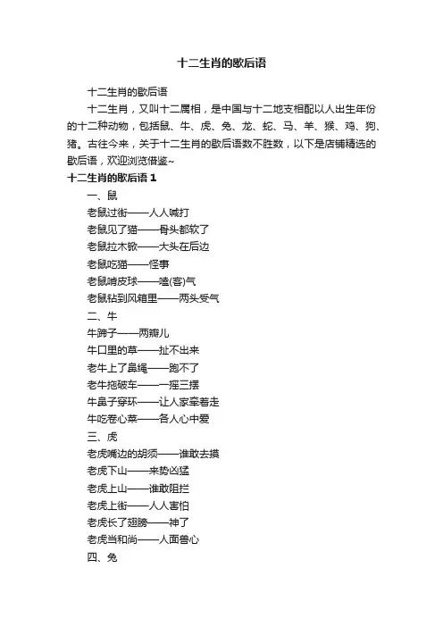 十二生肖的歇后语