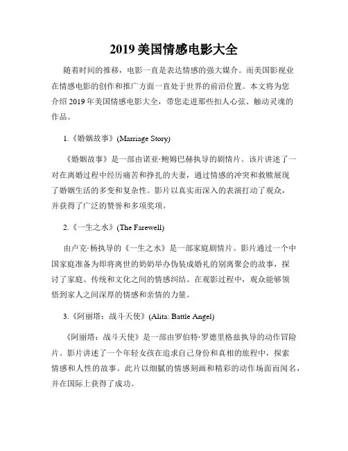 2019美国情感电影大全