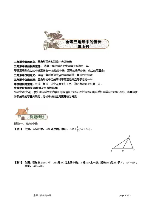 全等三角形中的倍长类中线--讲义--学生版