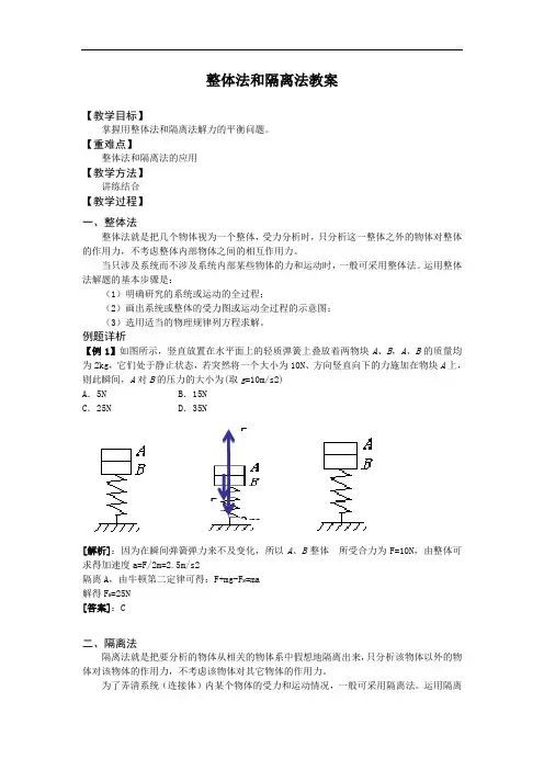 整体法和隔离法教案