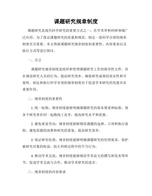 课题研究规章制度