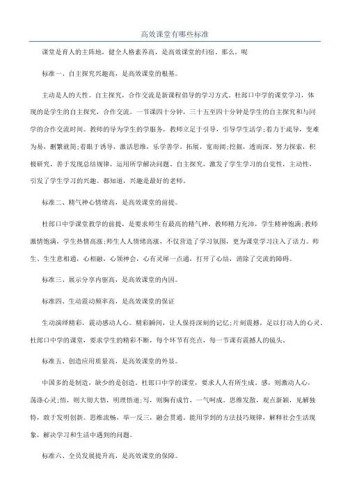 高效课堂有哪些标准