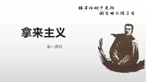 部编高中语文必修上第六单元《拿来主义》第一课时课件