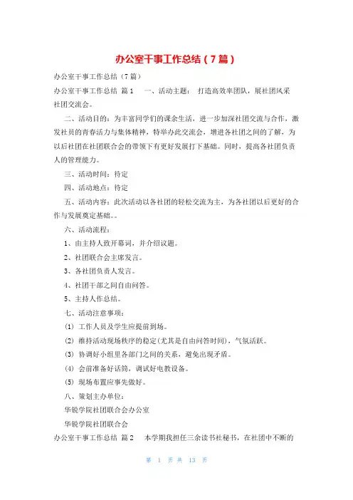 办公室干事工作总结(7篇)