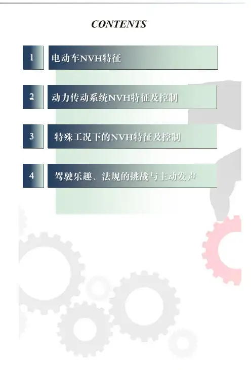电动车传动系统NVH特征及控制策略