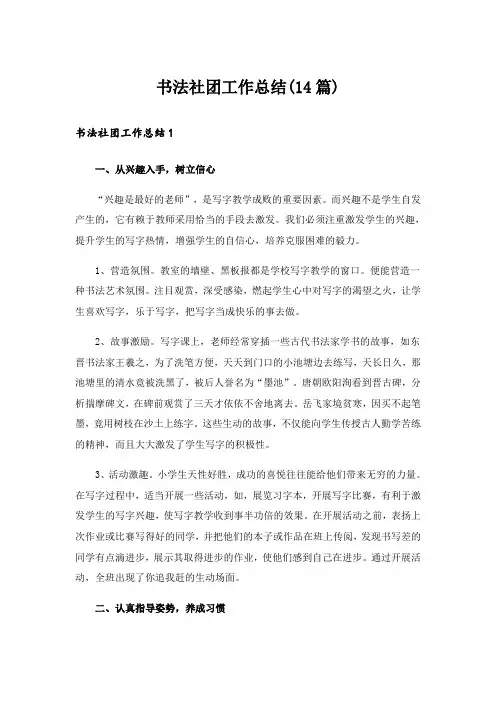 书法社团工作总结(14篇)